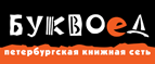 Скидка 10% для новых покупателей в bookvoed.ru! - Некрасовская